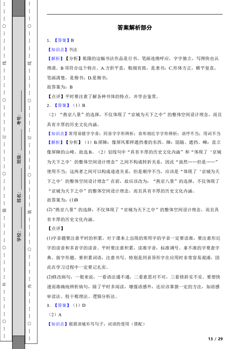 北京市西城区2020-2021学年九年级上学期语文期末试卷附解析(1)_北京初中期末题_C605-京七八九_B语文七八九_北京9上语文_2019-2022