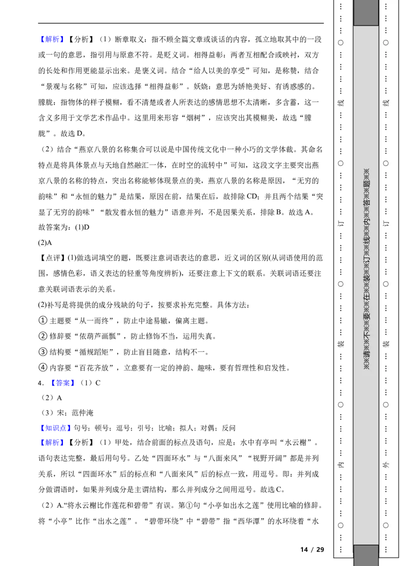 北京市西城区2020-2021学年九年级上学期语文期末试卷附解析(1)_北京初中期末题_C605-京七八九_B语文七八九_北京9上语文_2019-2022