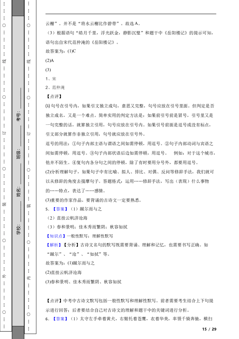 北京市西城区2020-2021学年九年级上学期语文期末试卷附解析(1)_北京初中期末题_C605-京七八九_B语文七八九_北京9上语文_2019-2022