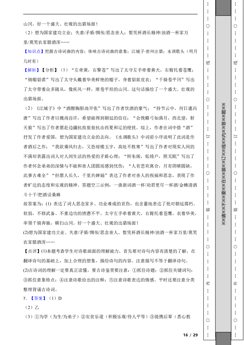 北京市西城区2020-2021学年九年级上学期语文期末试卷附解析(1)_北京初中期末题_C605-京七八九_B语文七八九_北京9上语文_2019-2022