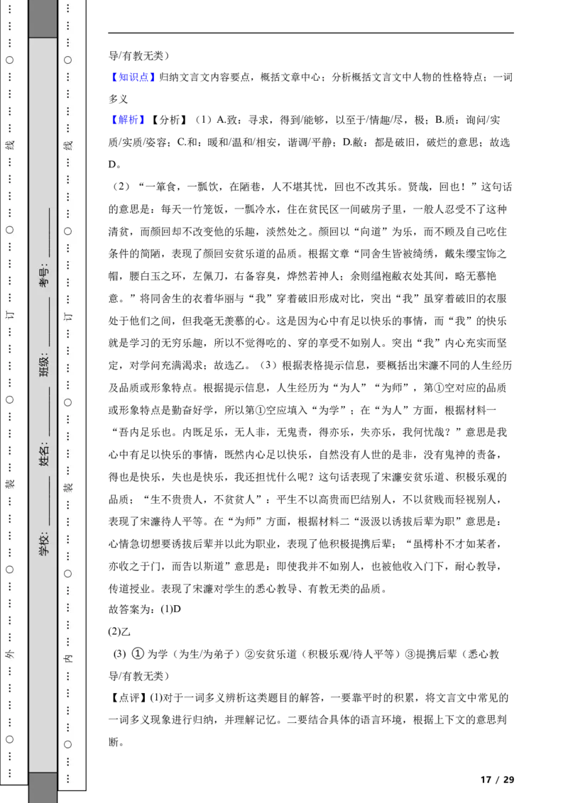 北京市西城区2020-2021学年九年级上学期语文期末试卷附解析(1)_北京初中期末题_C605-京七八九_B语文七八九_北京9上语文_2019-2022
