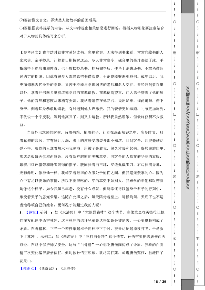 北京市西城区2020-2021学年九年级上学期语文期末试卷附解析(1)_北京初中期末题_C605-京七八九_B语文七八九_北京9上语文_2019-2022