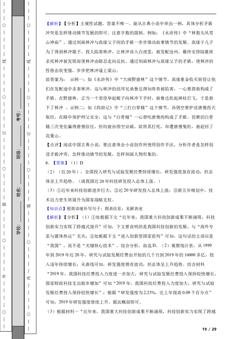 北京市西城区2020-2021学年九年级上学期语文期末试卷附解析(1)_北京初中期末题_C605-京七八九_B语文七八九_北京9上语文_2019-2022