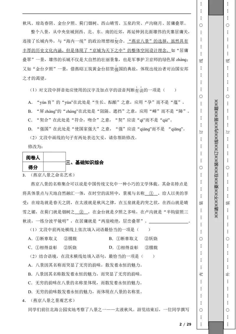 北京市西城区2020-2021学年九年级上学期语文期末试卷附解析(1)_北京初中期末题_C605-京七八九_B语文七八九_北京9上语文_2019-2022