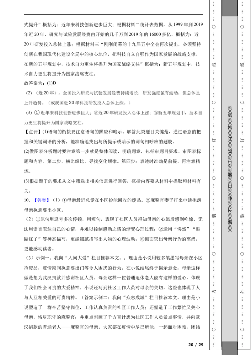 北京市西城区2020-2021学年九年级上学期语文期末试卷附解析(1)_北京初中期末题_C605-京七八九_B语文七八九_北京9上语文_2019-2022