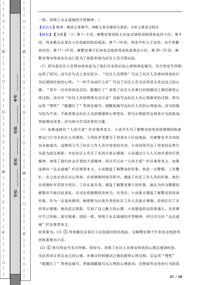 北京市西城区2020-2021学年九年级上学期语文期末试卷附解析(1)_北京初中期末题_C605-京七八九_B语文七八九_北京9上语文_2019-2022