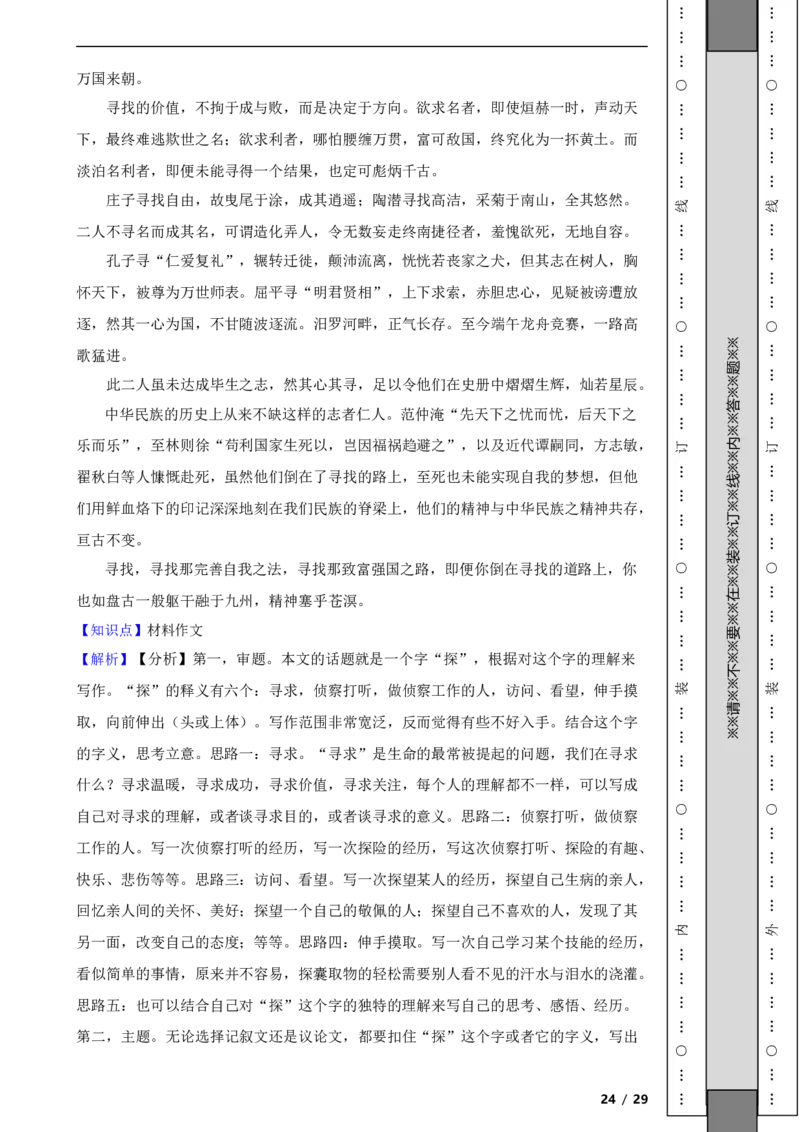 北京市西城区2020-2021学年九年级上学期语文期末试卷附解析(1)_北京初中期末题_C605-京七八九_B语文七八九_北京9上语文_2019-2022