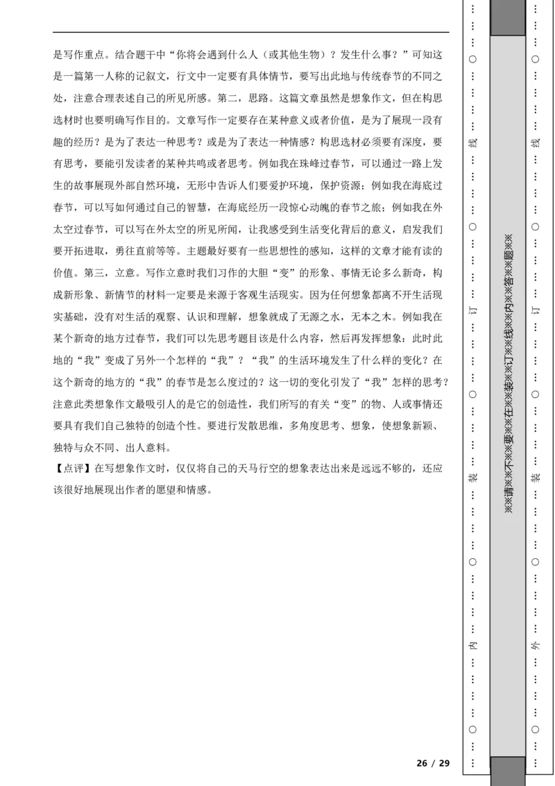 北京市西城区2020-2021学年九年级上学期语文期末试卷附解析(1)_北京初中期末题_C605-京七八九_B语文七八九_北京9上语文_2019-2022