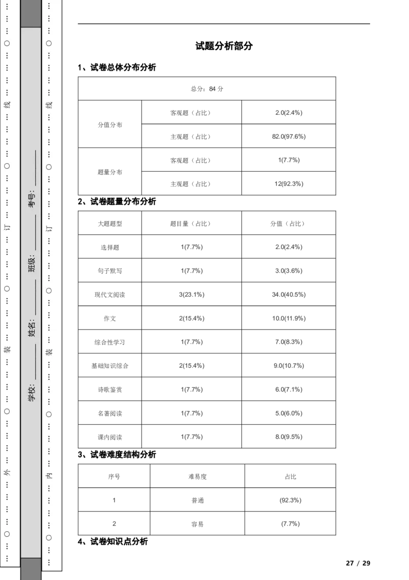 北京市西城区2020-2021学年九年级上学期语文期末试卷附解析(1)_北京初中期末题_C605-京七八九_B语文七八九_北京9上语文_2019-2022