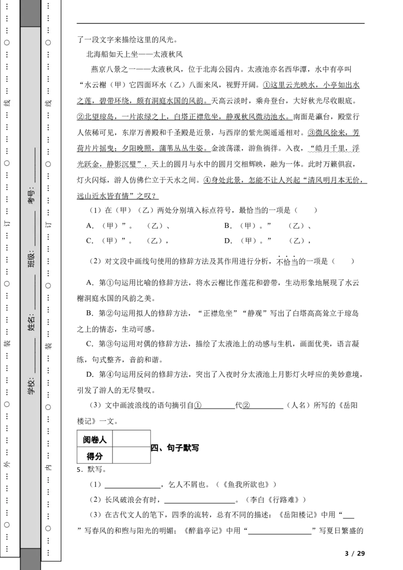 北京市西城区2020-2021学年九年级上学期语文期末试卷附解析(1)_北京初中期末题_C605-京七八九_B语文七八九_北京9上语文_2019-2022