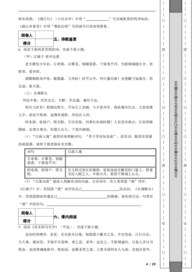 北京市西城区2020-2021学年九年级上学期语文期末试卷附解析(1)_北京初中期末题_C605-京七八九_B语文七八九_北京9上语文_2019-2022