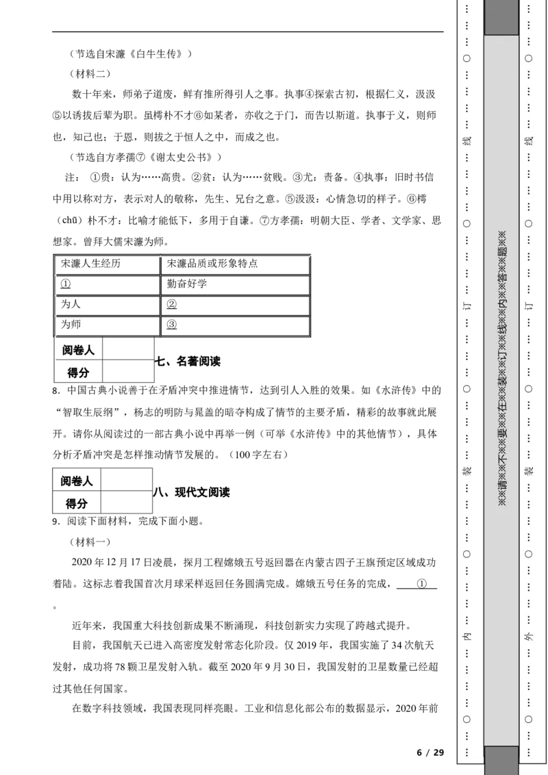 北京市西城区2020-2021学年九年级上学期语文期末试卷附解析(1)_北京初中期末题_C605-京七八九_B语文七八九_北京9上语文_2019-2022
