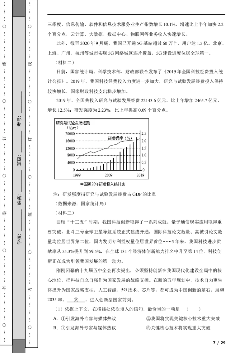 北京市西城区2020-2021学年九年级上学期语文期末试卷附解析(1)_北京初中期末题_C605-京七八九_B语文七八九_北京9上语文_2019-2022