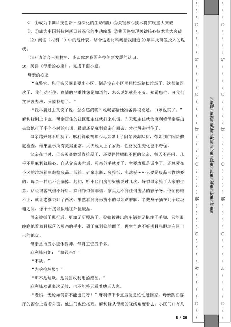 北京市西城区2020-2021学年九年级上学期语文期末试卷附解析(1)_北京初中期末题_C605-京七八九_B语文七八九_北京9上语文_2019-2022