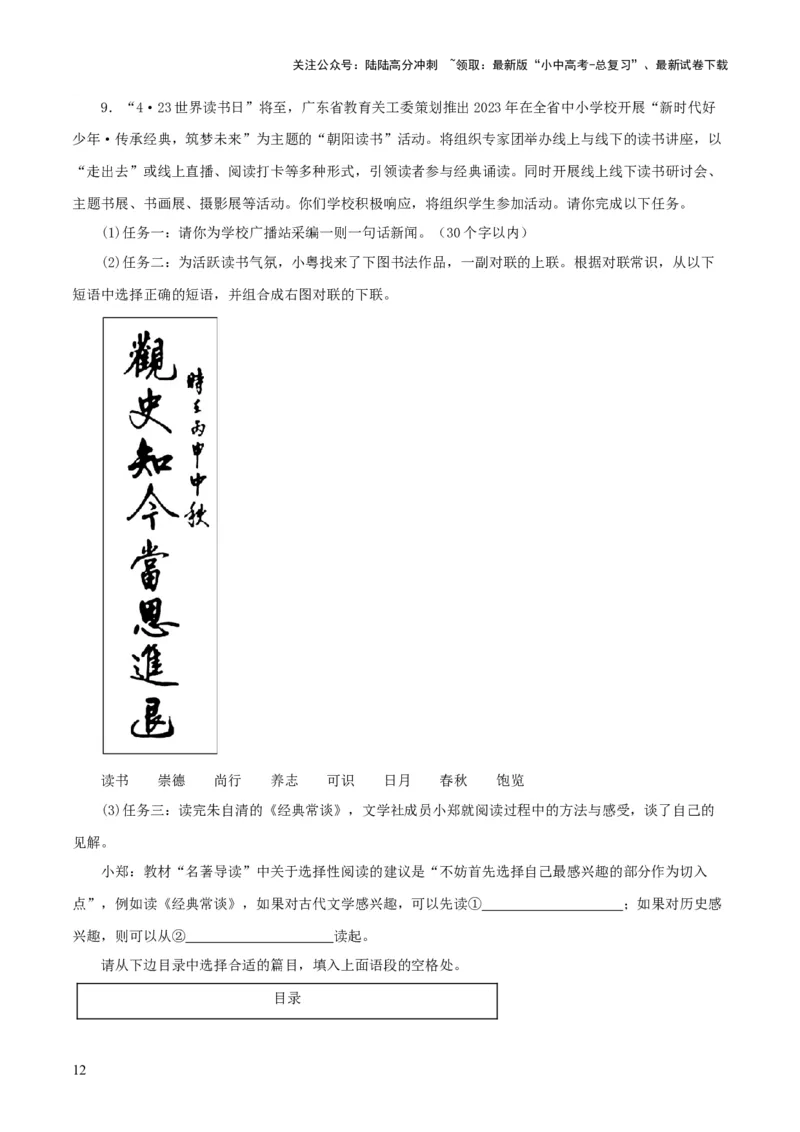 专题14《经典常谈》主题阅读活动优选40题-2024年中考语文复习之《经典常谈》章节阅读与训练（解析版）_02中考总复习（2026版更新中）_01-语文-中考总复习_2024年中考资料_专项复习资料