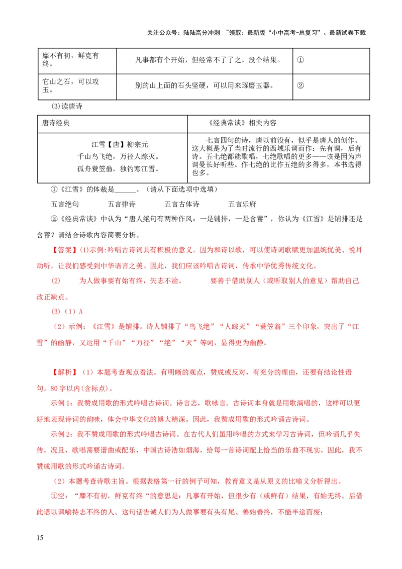 专题14《经典常谈》主题阅读活动优选40题-2024年中考语文复习之《经典常谈》章节阅读与训练（解析版）_02中考总复习（2026版更新中）_01-语文-中考总复习_2024年中考资料_专项复习资料