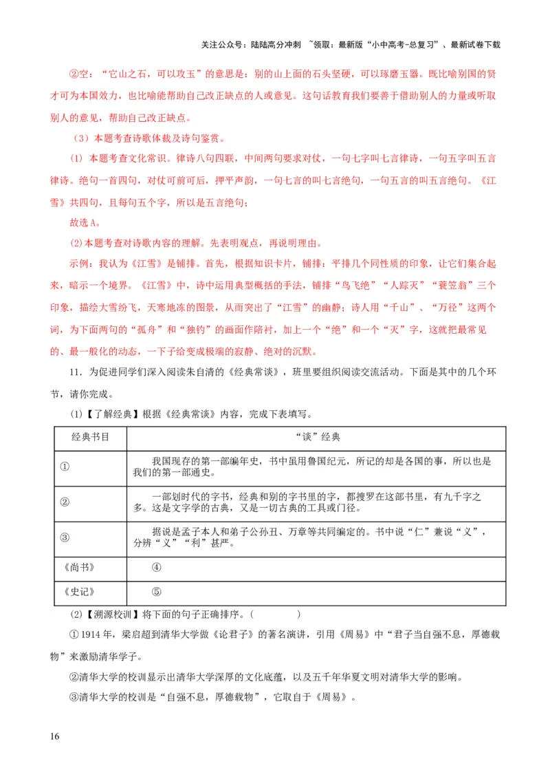 专题14《经典常谈》主题阅读活动优选40题-2024年中考语文复习之《经典常谈》章节阅读与训练（解析版）_02中考总复习（2026版更新中）_01-语文-中考总复习_2024年中考资料_专项复习资料