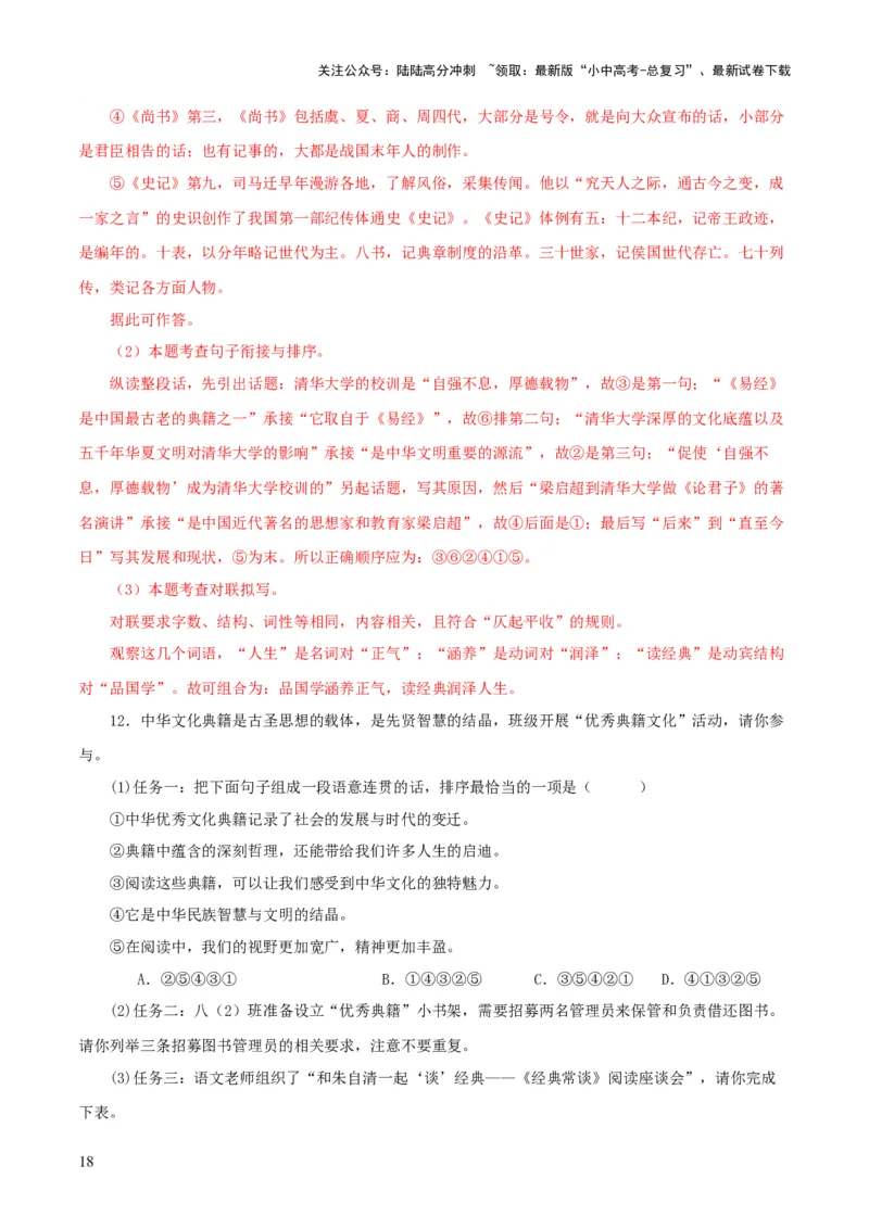 专题14《经典常谈》主题阅读活动优选40题-2024年中考语文复习之《经典常谈》章节阅读与训练（解析版）_02中考总复习（2026版更新中）_01-语文-中考总复习_2024年中考资料_专项复习资料