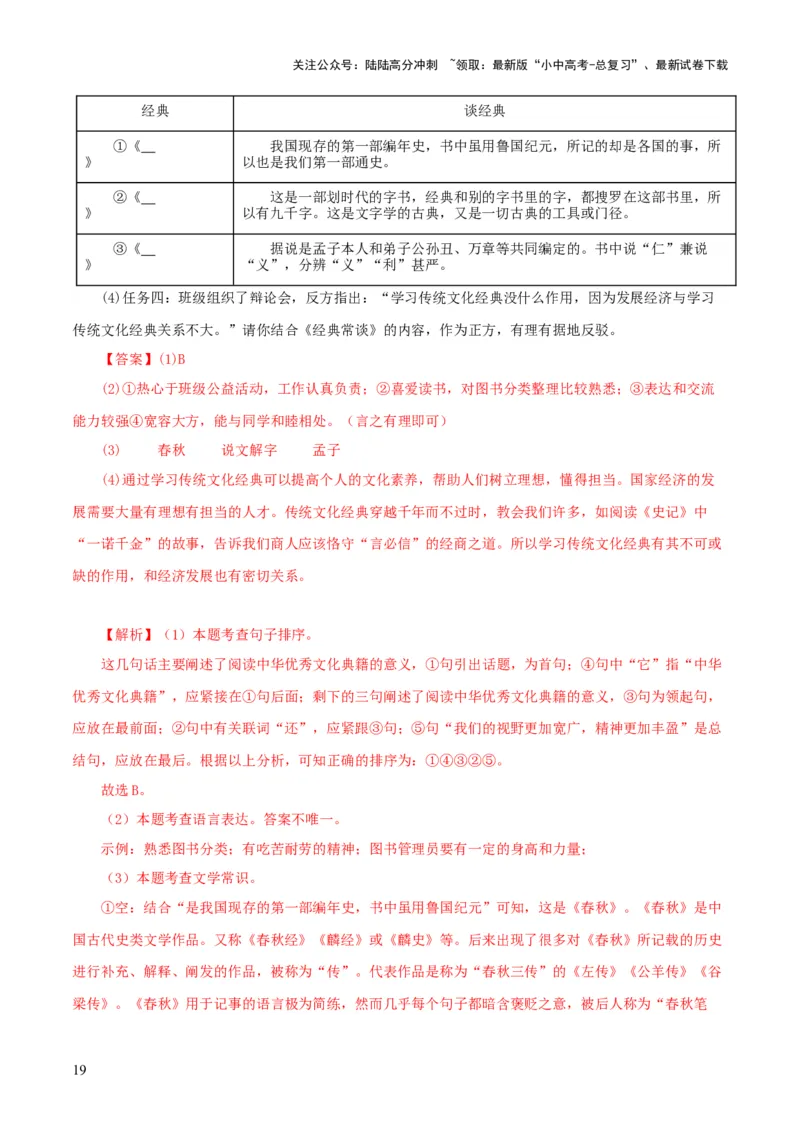 专题14《经典常谈》主题阅读活动优选40题-2024年中考语文复习之《经典常谈》章节阅读与训练（解析版）_02中考总复习（2026版更新中）_01-语文-中考总复习_2024年中考资料_专项复习资料