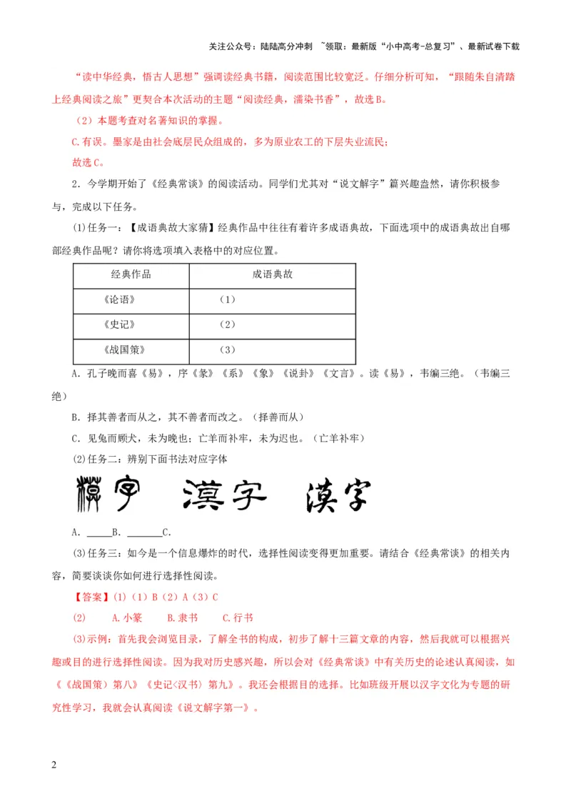 专题14《经典常谈》主题阅读活动优选40题-2024年中考语文复习之《经典常谈》章节阅读与训练（解析版）_02中考总复习（2026版更新中）_01-语文-中考总复习_2024年中考资料_专项复习资料