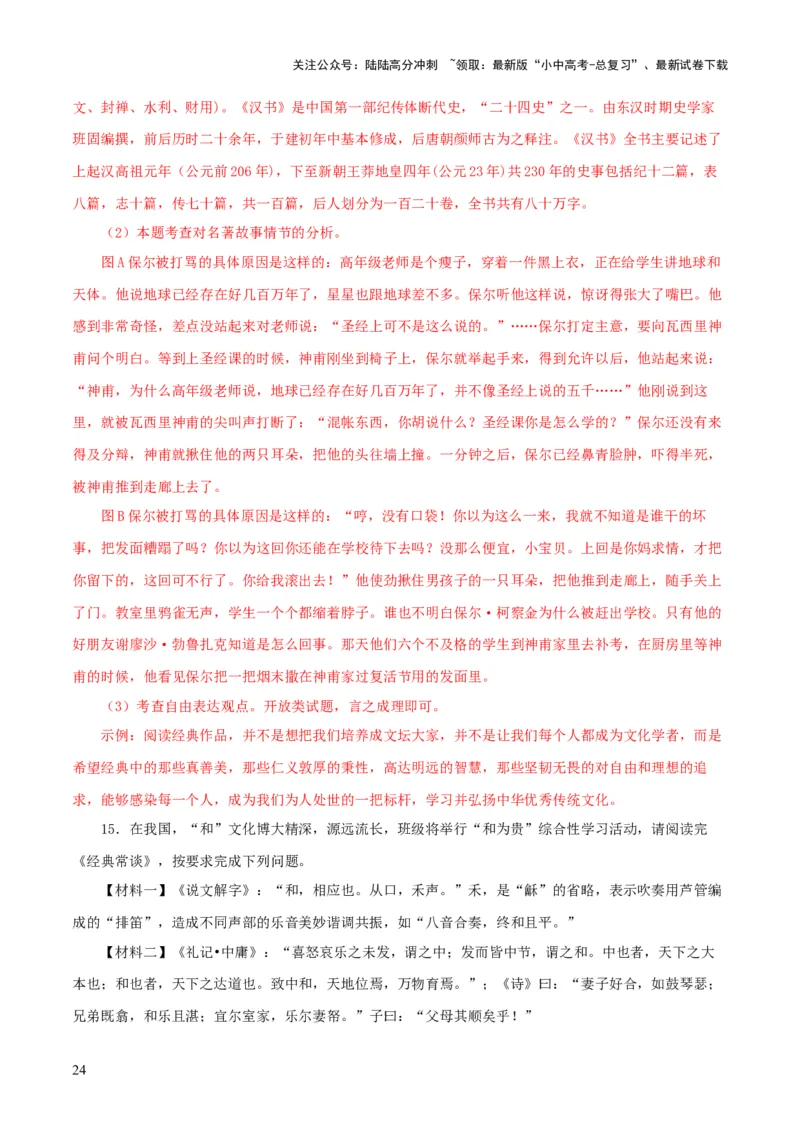 专题14《经典常谈》主题阅读活动优选40题-2024年中考语文复习之《经典常谈》章节阅读与训练（解析版）_02中考总复习（2026版更新中）_01-语文-中考总复习_2024年中考资料_专项复习资料