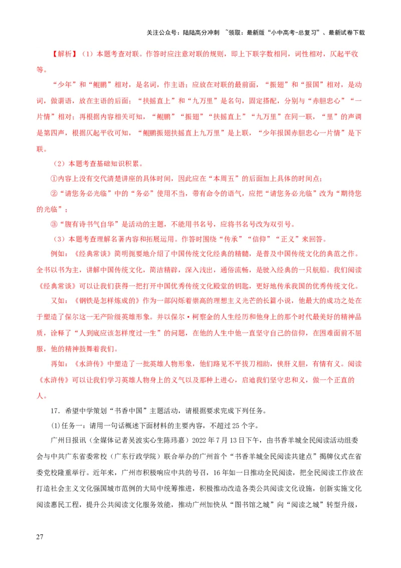 专题14《经典常谈》主题阅读活动优选40题-2024年中考语文复习之《经典常谈》章节阅读与训练（解析版）_02中考总复习（2026版更新中）_01-语文-中考总复习_2024年中考资料_专项复习资料