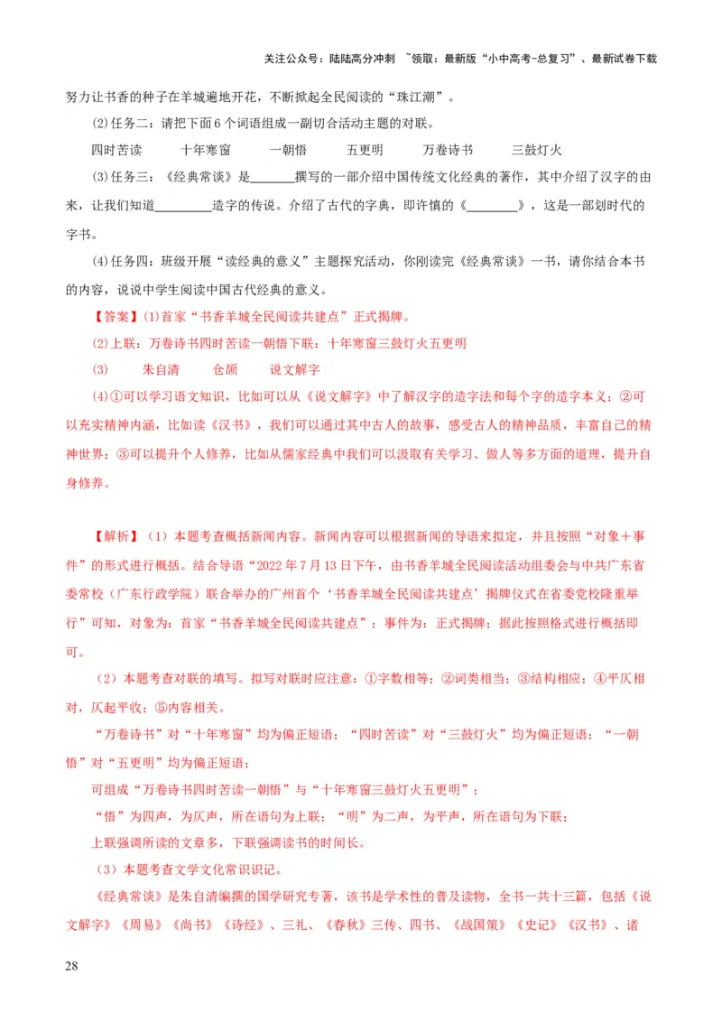 专题14《经典常谈》主题阅读活动优选40题-2024年中考语文复习之《经典常谈》章节阅读与训练（解析版）_02中考总复习（2026版更新中）_01-语文-中考总复习_2024年中考资料_专项复习资料