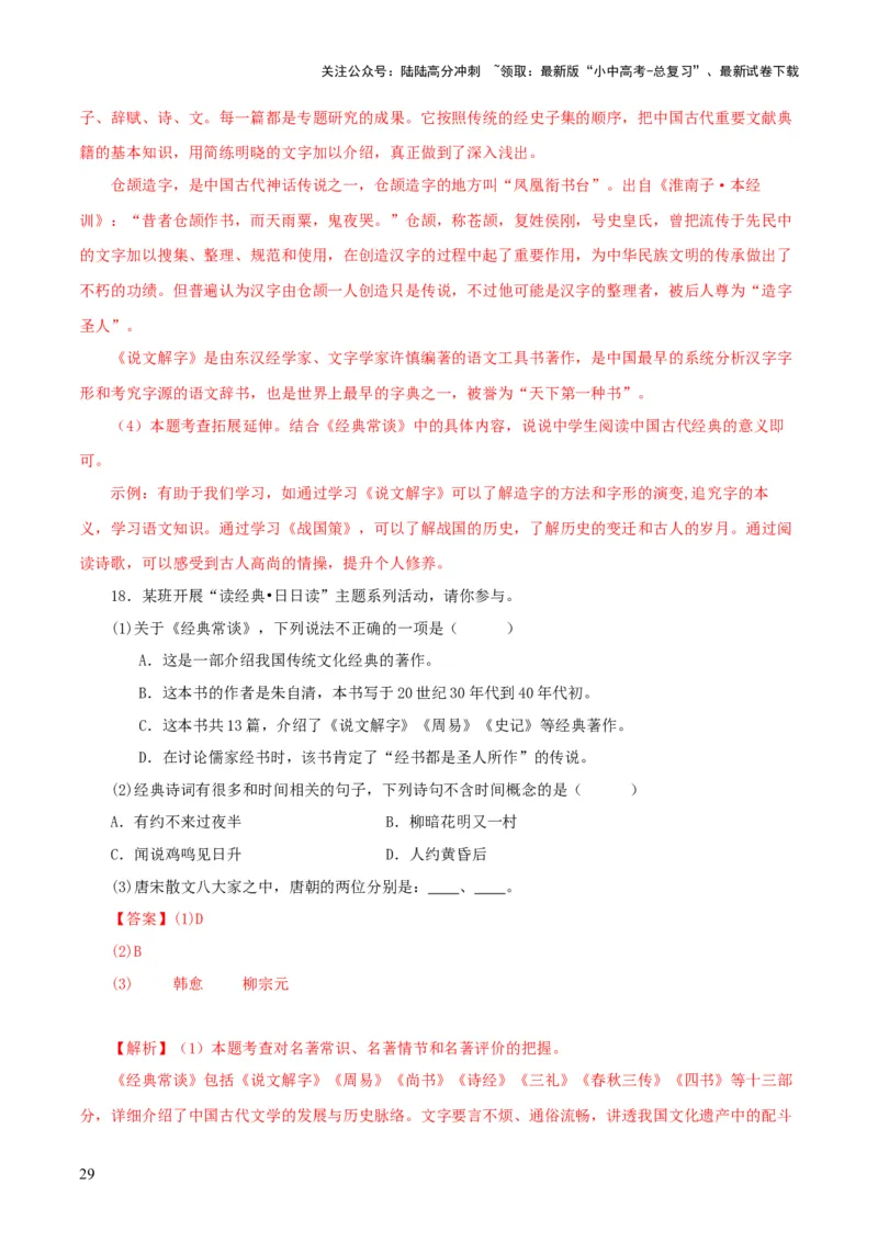 专题14《经典常谈》主题阅读活动优选40题-2024年中考语文复习之《经典常谈》章节阅读与训练（解析版）_02中考总复习（2026版更新中）_01-语文-中考总复习_2024年中考资料_专项复习资料