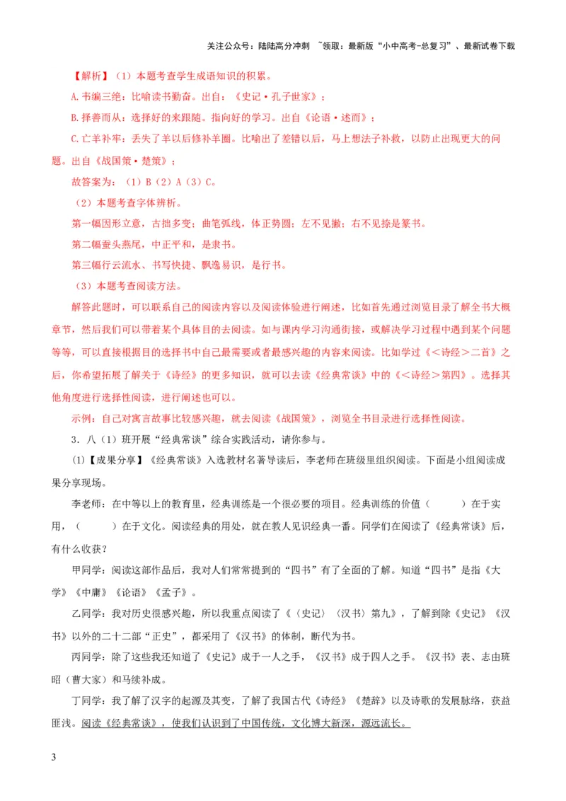 专题14《经典常谈》主题阅读活动优选40题-2024年中考语文复习之《经典常谈》章节阅读与训练（解析版）_02中考总复习（2026版更新中）_01-语文-中考总复习_2024年中考资料_专项复习资料