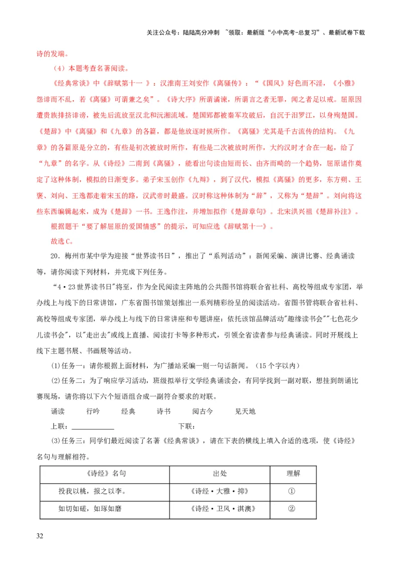 专题14《经典常谈》主题阅读活动优选40题-2024年中考语文复习之《经典常谈》章节阅读与训练（解析版）_02中考总复习（2026版更新中）_01-语文-中考总复习_2024年中考资料_专项复习资料