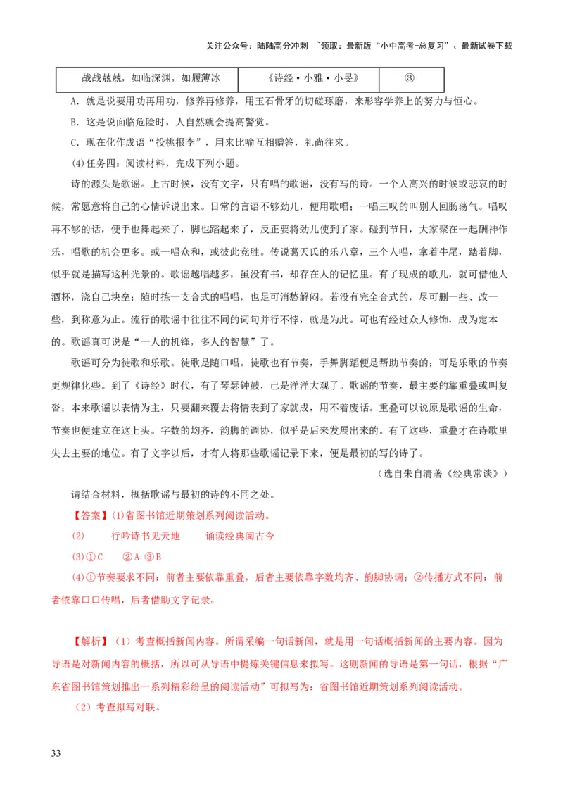 专题14《经典常谈》主题阅读活动优选40题-2024年中考语文复习之《经典常谈》章节阅读与训练（解析版）_02中考总复习（2026版更新中）_01-语文-中考总复习_2024年中考资料_专项复习资料