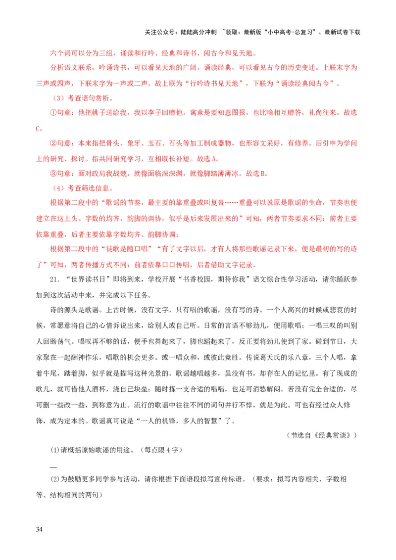 专题14《经典常谈》主题阅读活动优选40题-2024年中考语文复习之《经典常谈》章节阅读与训练（解析版）_02中考总复习（2026版更新中）_01-语文-中考总复习_2024年中考资料_专项复习资料