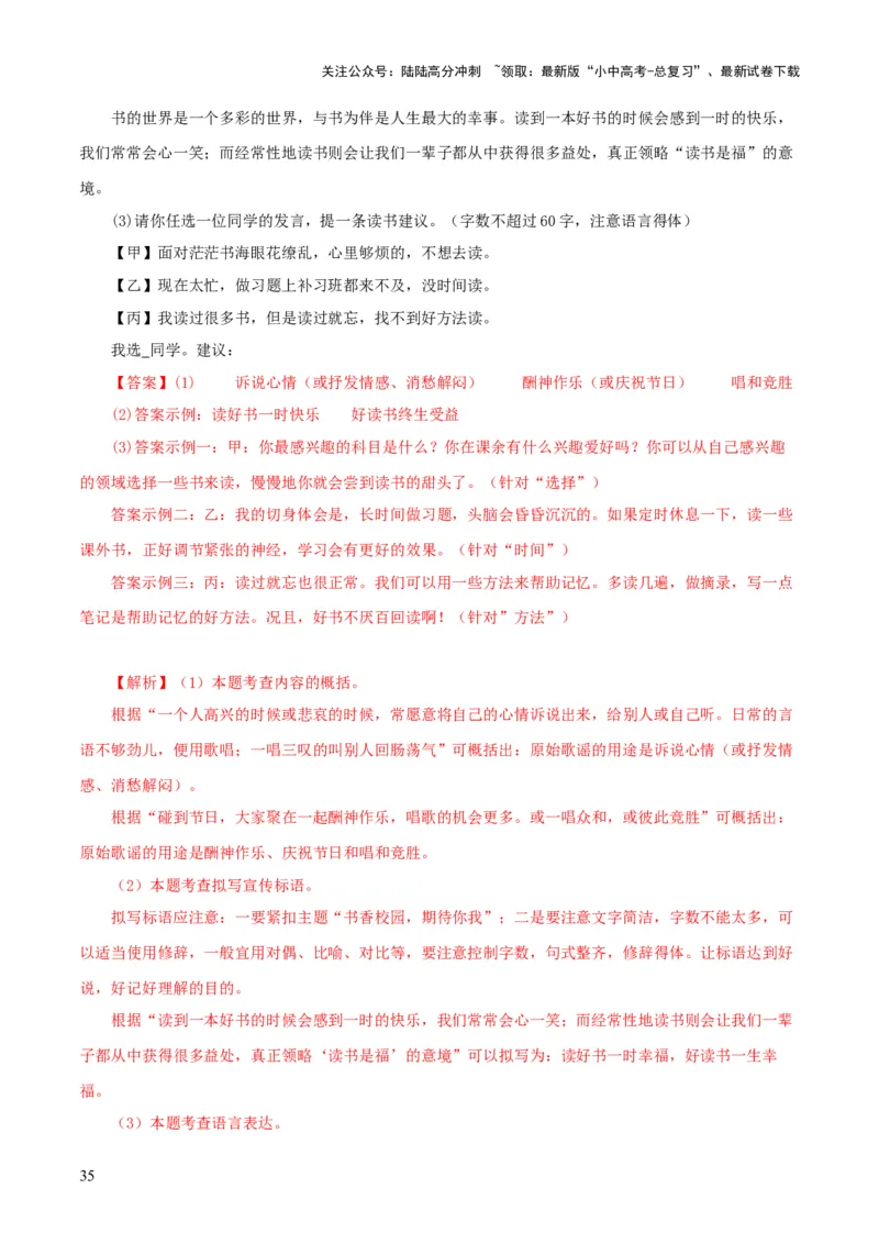 专题14《经典常谈》主题阅读活动优选40题-2024年中考语文复习之《经典常谈》章节阅读与训练（解析版）_02中考总复习（2026版更新中）_01-语文-中考总复习_2024年中考资料_专项复习资料