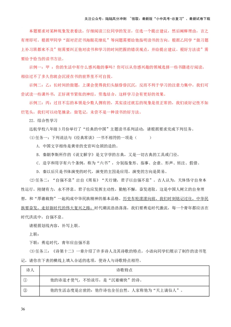 专题14《经典常谈》主题阅读活动优选40题-2024年中考语文复习之《经典常谈》章节阅读与训练（解析版）_02中考总复习（2026版更新中）_01-语文-中考总复习_2024年中考资料_专项复习资料