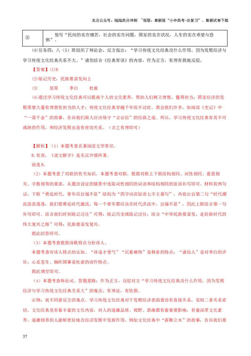 专题14《经典常谈》主题阅读活动优选40题-2024年中考语文复习之《经典常谈》章节阅读与训练（解析版）_02中考总复习（2026版更新中）_01-语文-中考总复习_2024年中考资料_专项复习资料