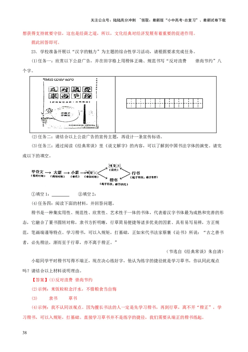 专题14《经典常谈》主题阅读活动优选40题-2024年中考语文复习之《经典常谈》章节阅读与训练（解析版）_02中考总复习（2026版更新中）_01-语文-中考总复习_2024年中考资料_专项复习资料