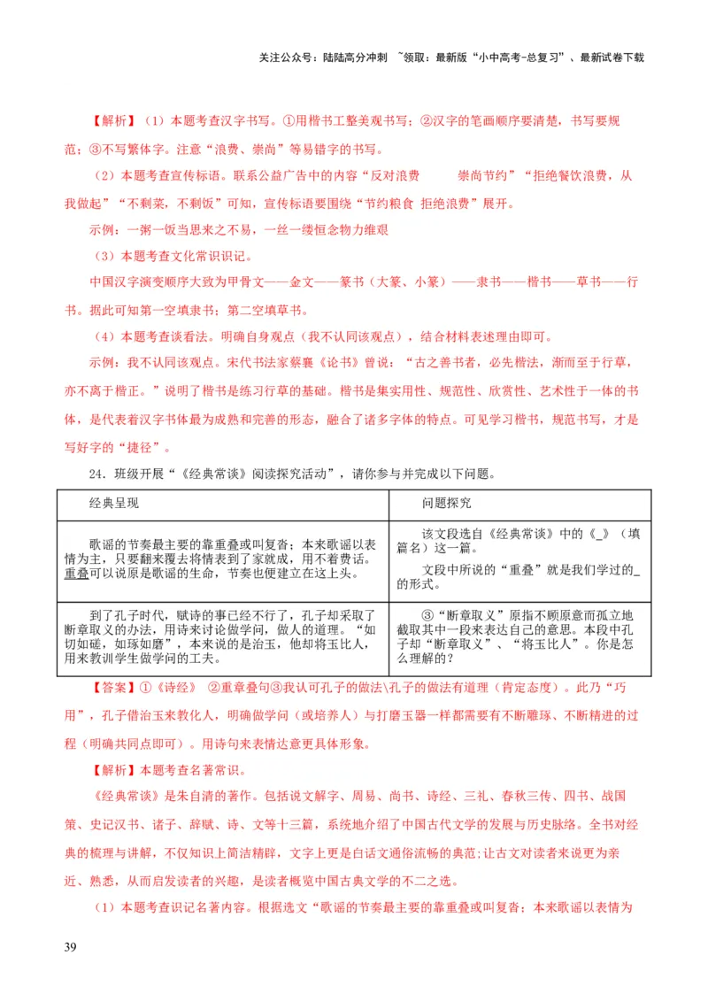 专题14《经典常谈》主题阅读活动优选40题-2024年中考语文复习之《经典常谈》章节阅读与训练（解析版）_02中考总复习（2026版更新中）_01-语文-中考总复习_2024年中考资料_专项复习资料