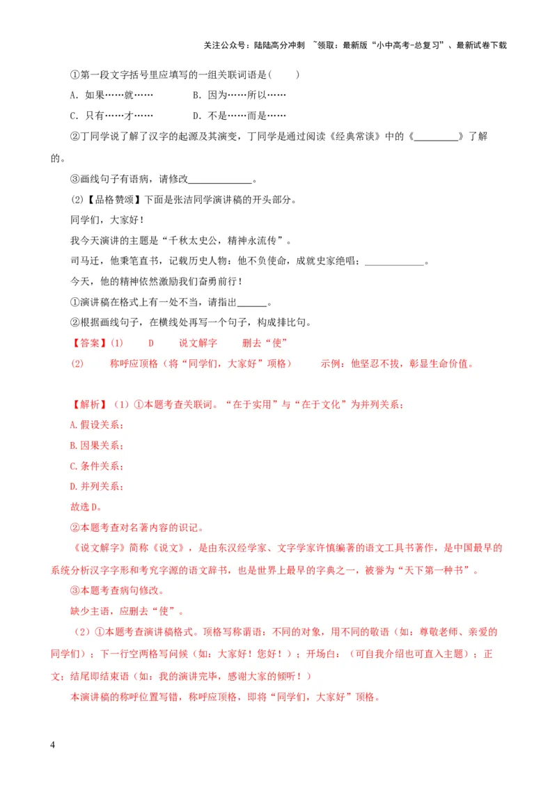 专题14《经典常谈》主题阅读活动优选40题-2024年中考语文复习之《经典常谈》章节阅读与训练（解析版）_02中考总复习（2026版更新中）_01-语文-中考总复习_2024年中考资料_专项复习资料