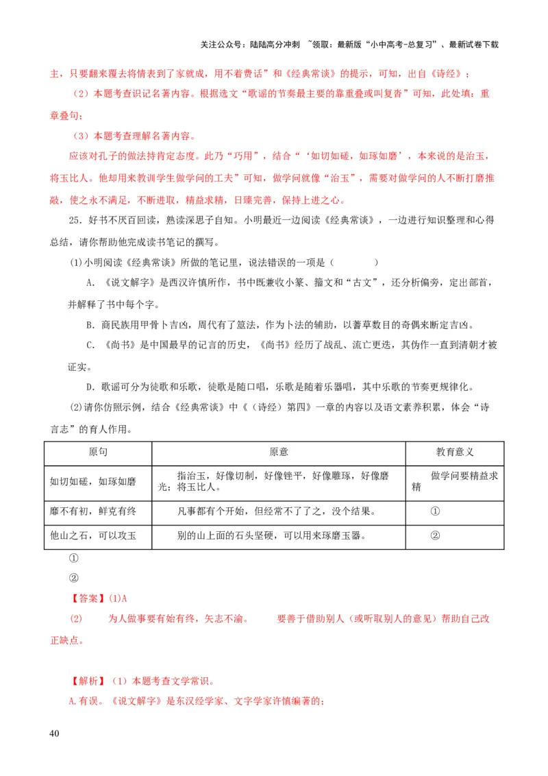 专题14《经典常谈》主题阅读活动优选40题-2024年中考语文复习之《经典常谈》章节阅读与训练（解析版）_02中考总复习（2026版更新中）_01-语文-中考总复习_2024年中考资料_专项复习资料
