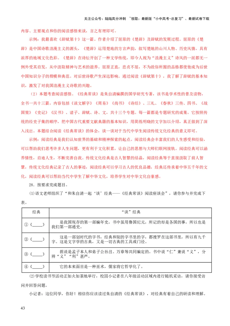 专题14《经典常谈》主题阅读活动优选40题-2024年中考语文复习之《经典常谈》章节阅读与训练（解析版）_02中考总复习（2026版更新中）_01-语文-中考总复习_2024年中考资料_专项复习资料