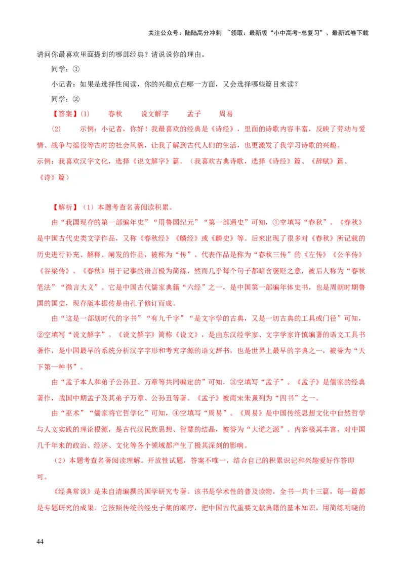 专题14《经典常谈》主题阅读活动优选40题-2024年中考语文复习之《经典常谈》章节阅读与训练（解析版）_02中考总复习（2026版更新中）_01-语文-中考总复习_2024年中考资料_专项复习资料