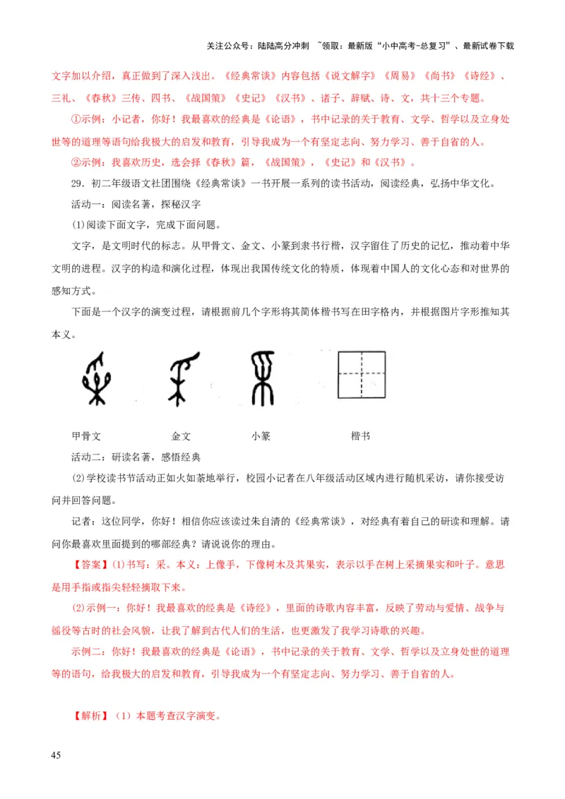 专题14《经典常谈》主题阅读活动优选40题-2024年中考语文复习之《经典常谈》章节阅读与训练（解析版）_02中考总复习（2026版更新中）_01-语文-中考总复习_2024年中考资料_专项复习资料