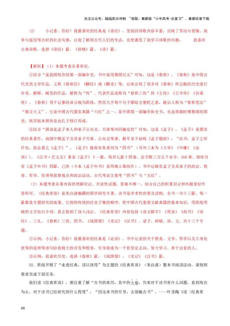 专题14《经典常谈》主题阅读活动优选40题-2024年中考语文复习之《经典常谈》章节阅读与训练（解析版）_02中考总复习（2026版更新中）_01-语文-中考总复习_2024年中考资料_专项复习资料
