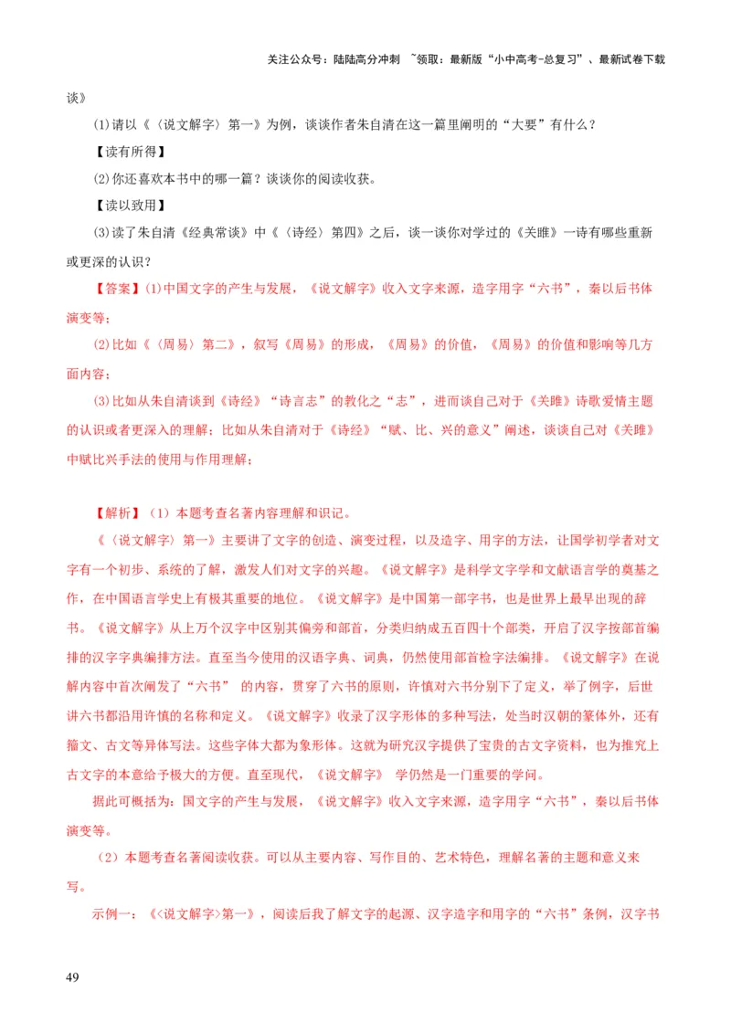 专题14《经典常谈》主题阅读活动优选40题-2024年中考语文复习之《经典常谈》章节阅读与训练（解析版）_02中考总复习（2026版更新中）_01-语文-中考总复习_2024年中考资料_专项复习资料