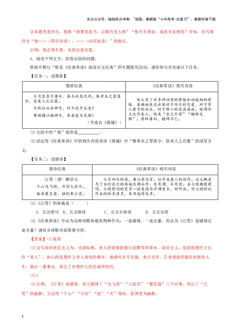 专题14《经典常谈》主题阅读活动优选40题-2024年中考语文复习之《经典常谈》章节阅读与训练（解析版）_02中考总复习（2026版更新中）_01-语文-中考总复习_2024年中考资料_专项复习资料