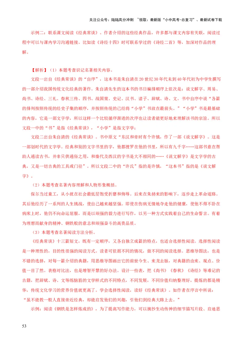 专题14《经典常谈》主题阅读活动优选40题-2024年中考语文复习之《经典常谈》章节阅读与训练（解析版）_02中考总复习（2026版更新中）_01-语文-中考总复习_2024年中考资料_专项复习资料