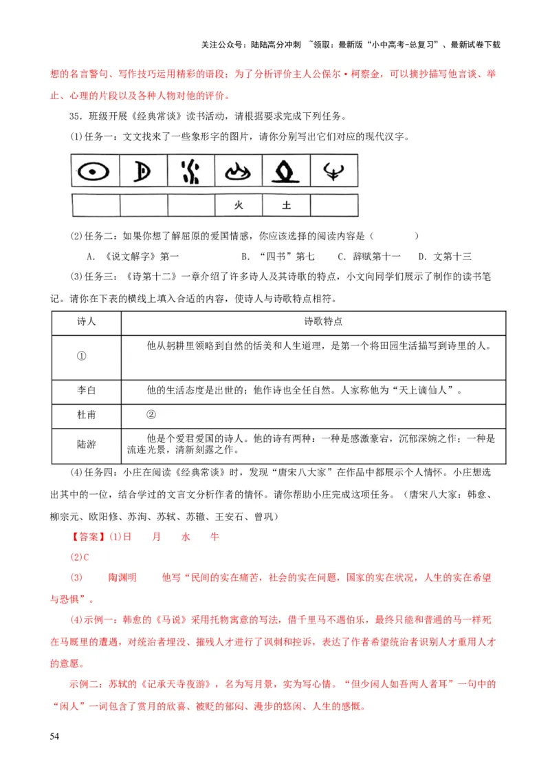 专题14《经典常谈》主题阅读活动优选40题-2024年中考语文复习之《经典常谈》章节阅读与训练（解析版）_02中考总复习（2026版更新中）_01-语文-中考总复习_2024年中考资料_专项复习资料