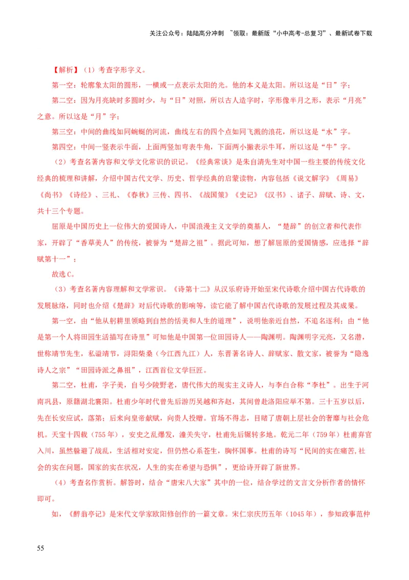 专题14《经典常谈》主题阅读活动优选40题-2024年中考语文复习之《经典常谈》章节阅读与训练（解析版）_02中考总复习（2026版更新中）_01-语文-中考总复习_2024年中考资料_专项复习资料