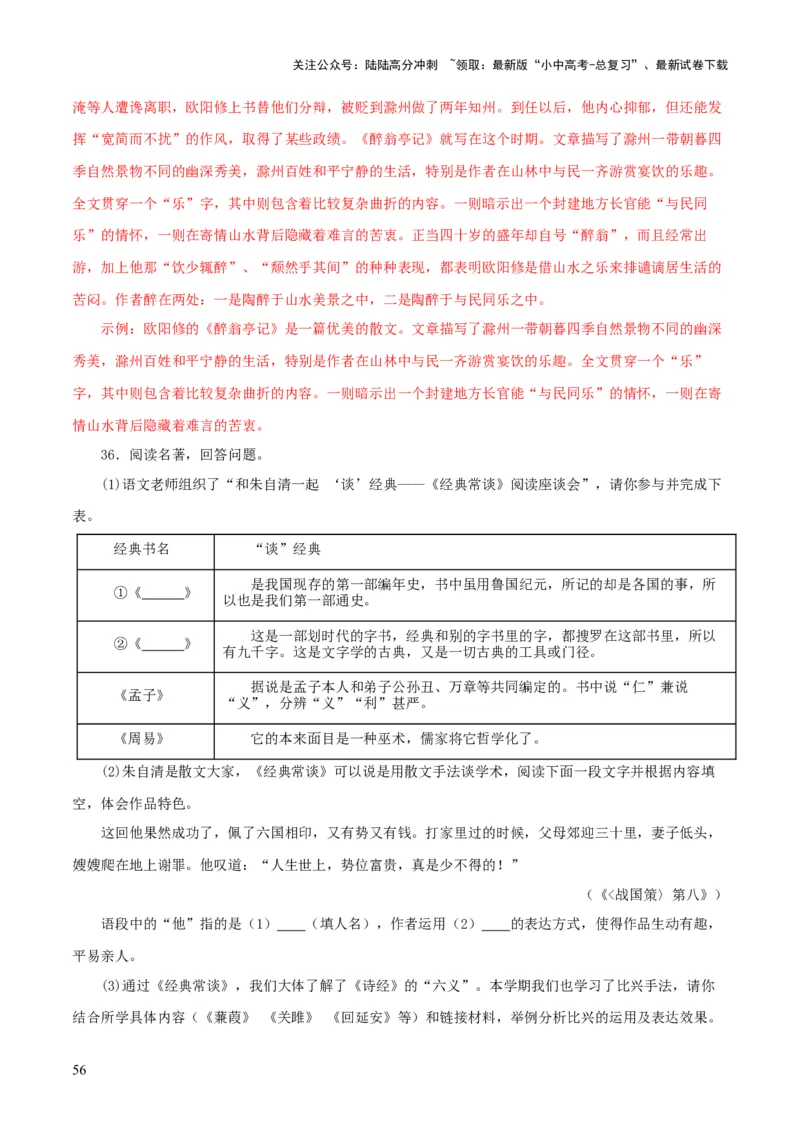 专题14《经典常谈》主题阅读活动优选40题-2024年中考语文复习之《经典常谈》章节阅读与训练（解析版）_02中考总复习（2026版更新中）_01-语文-中考总复习_2024年中考资料_专项复习资料
