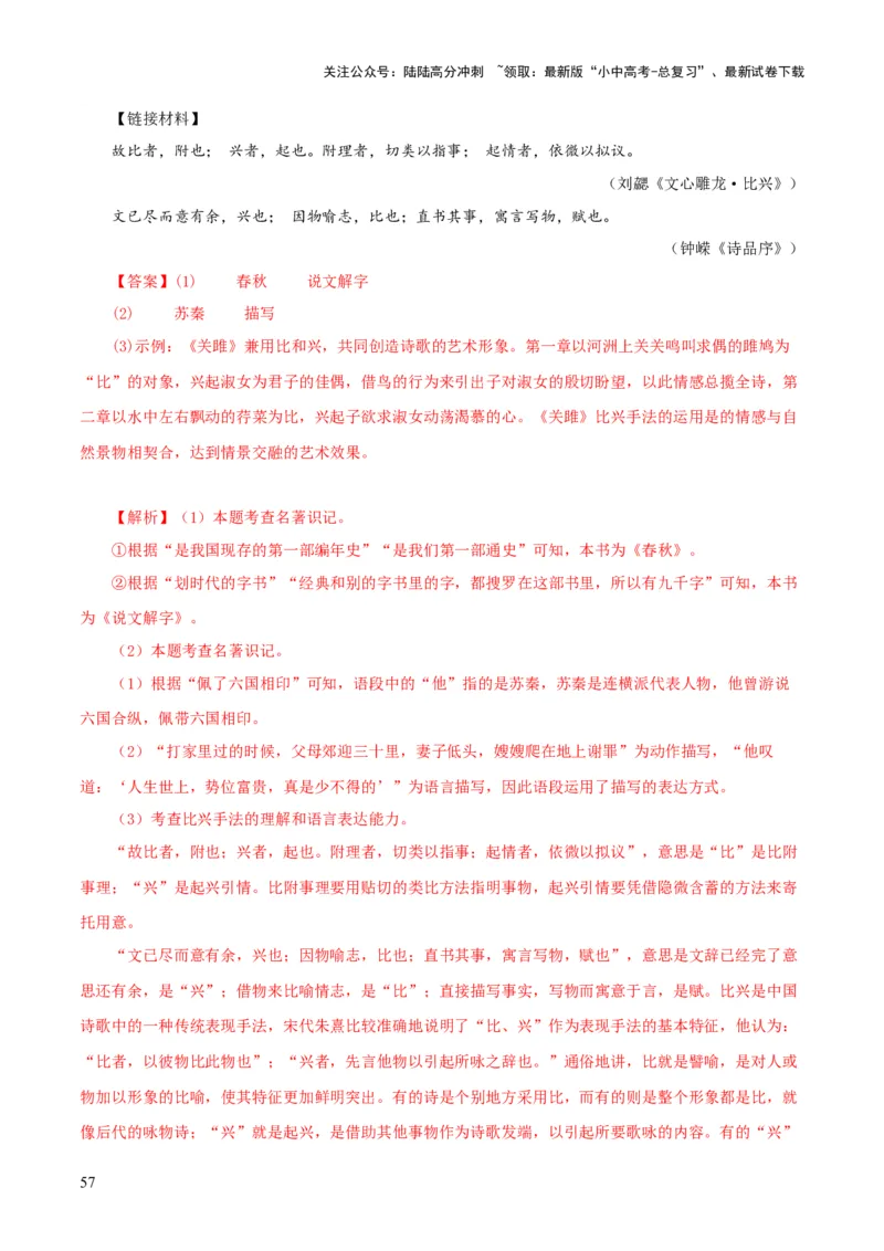 专题14《经典常谈》主题阅读活动优选40题-2024年中考语文复习之《经典常谈》章节阅读与训练（解析版）_02中考总复习（2026版更新中）_01-语文-中考总复习_2024年中考资料_专项复习资料